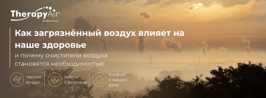 Парадокс современности: без воздуха мы не можем жить, но его качество всё больше угрожает здоровью