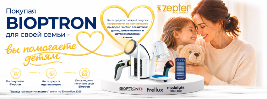 Подарите детям свет здоровья вместе с Bioptron