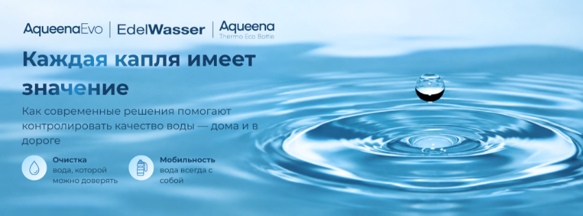 Возьмите под контроль воду, которую вы используете